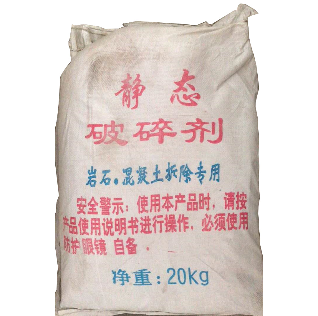 靜態破碎劑