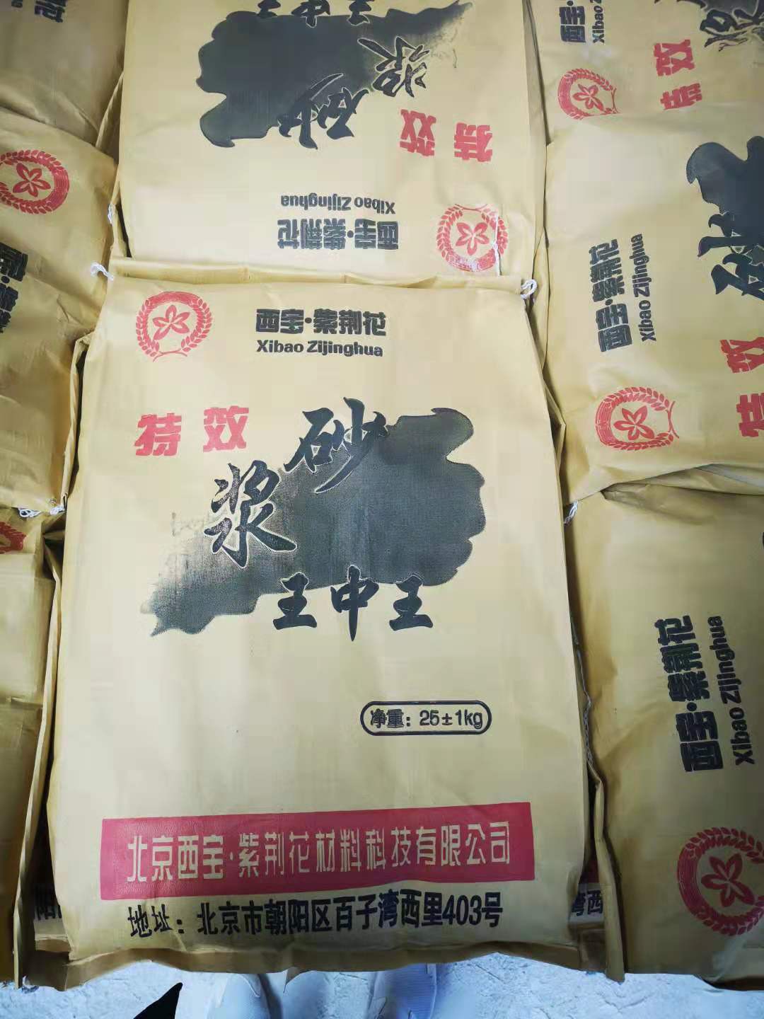 砂漿王 砂漿王